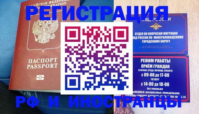 прописка от собственника в Пятигорске