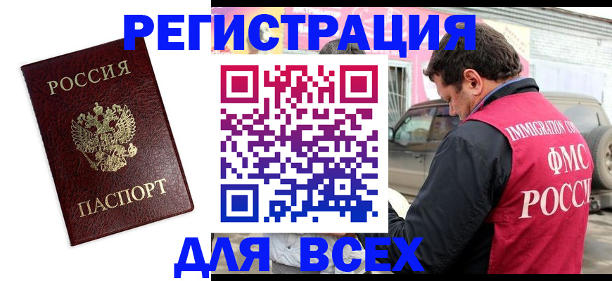 временная регистрация для школы в Пятигорске