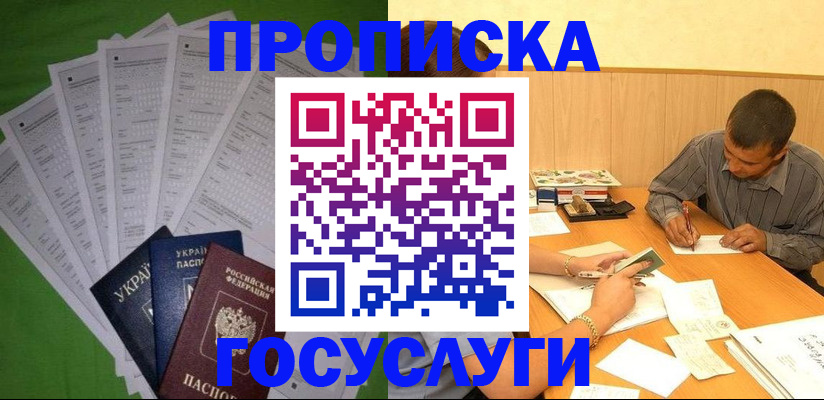 временная регистрация в квартире в Пятигорске