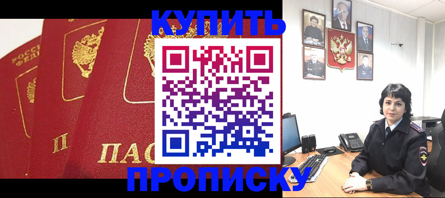 прописка от собственника в Пятигорске