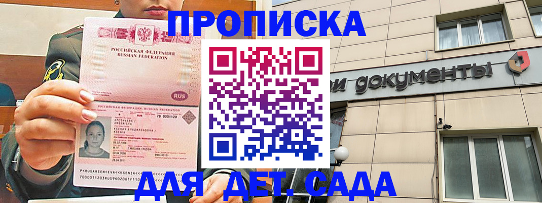прописка ребенка в Пятигорске