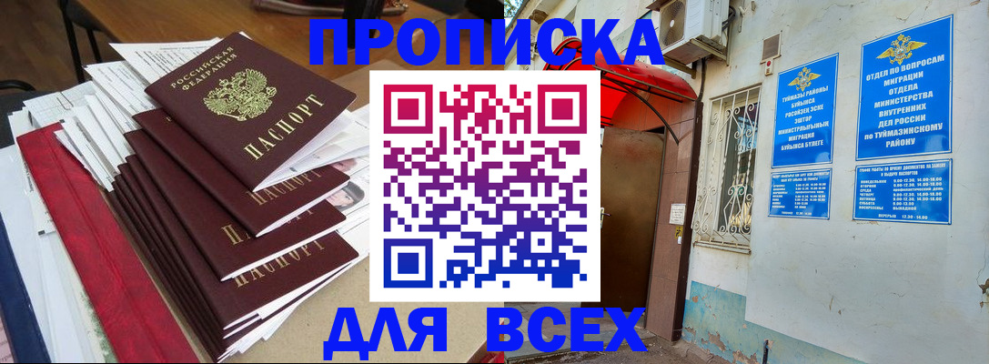 прописка поиск в Пятигорске